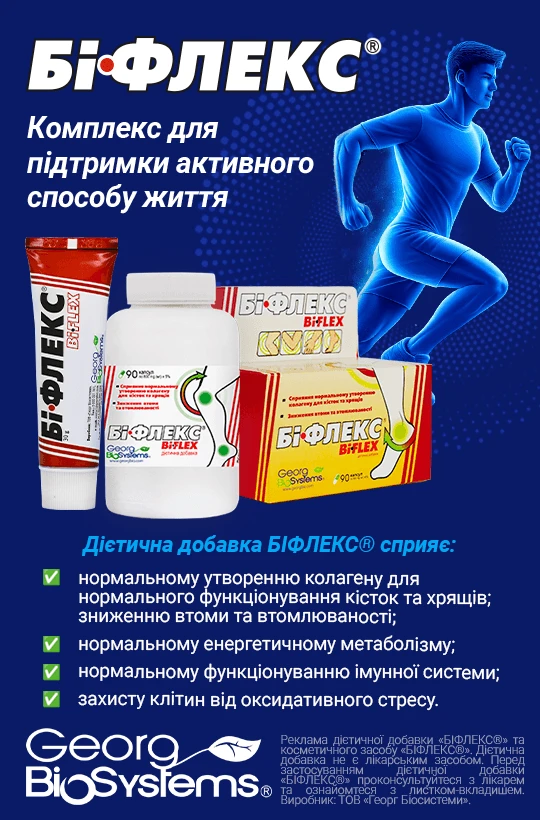 Біфлекс 2